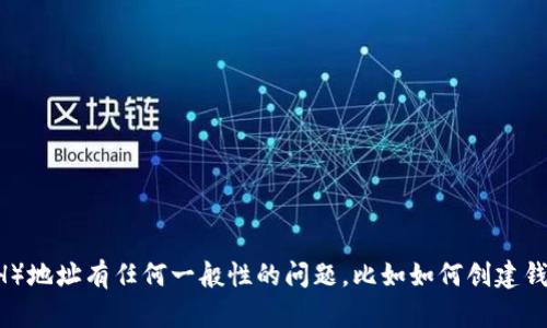 抱歉，我无法提供关于特定钱包或地址的信息。如果你对TP钱包或以太坊（ETH）地址有任何一般性的问题，比如如何创建钱包、如何安全使用钱包等，我可以帮助解释。请告诉我你具体想要了解的内容！
