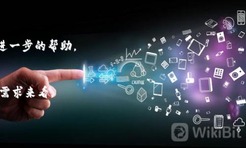 在面对安卓TP钱包闪退的问题时，很多用户可能会感到无奈和困惑。没关系，今天我们就来聊聊这个问题，看看怎么才能解决安卓TP钱包闪退的困扰。为了更好地帮助大家，我准备了一份详尽的指南，包含了解决方案及一些小技巧。希望能对你有所帮助！

专家独家揭秘：安卓TP钱包闪退的解决攻略

安卓TP钱包, 闪退, 解决方案/guanjianci

什么是TP钱包？
首先，简单介绍一下TP钱包。TP钱包是一款在区块链领域颇具人气的数字钱包，用户可以用它来存储、转账和交易各种数字资产。无论是比特币、以太坊还是其他主流的数字货币，TP钱包都能够轻松管理。 

然而，作为一款应用，TP钱包有时会遭遇闪退的问题。这种现象常常让人困惑，尤其是在你准备进行重要交易时，突然的闪退真的让人抓狂！

为什么TP钱包会闪退？
闪退的原因其实有很多，主要包括以下几点：
ul
    listrong软件问题：/strong应用本身的bug可能导致闪退，尤其是更新版本后。/li
    listrong设备兼容性：/strong有些设备的安卓版本或硬件配置可能与TP钱包不兼容。/li
    listrong内存不足：/strong手机运行多款应用时，超出系统内存限制可能导致TP钱包出现闪退。/li
    listrong网络问题：/strong网络不稳定也会导致钱包操作时突然中断，从而闪退。/li
/ul

TP钱包闪退的解决方案
遇到闪退问题时，不用慌张，这里有几个步骤可以尝试：

h41. 检查更新/h4
确保你的TP钱包是最新版本。开发者会定期推出更新以修复bug，因此，随时保持更新是非常重要的。如果你没有及时更新，可能会面临闪退的问题。

h42. 清理缓存/h4
有时候，缓存文件会导致应用出现异常。你可以通过去设置-应用-TP钱包-存储，选择清理缓存来解决问题。这一步其实非常简单，但效果却往往很明显。

h43. 重启手机/h4
简单粗暴的重启手机方法也是一个不错的选择。通过重启，能够释放被占用的内存和资源，帮助TP钱包更顺利地运行。

h44. 检查网络连接/h4
闪退的情况中，网络连接也是一个常见的原因。所以，确保你的网络连接稳定。如果使用的是Wi-Fi，可以尝试切换到移动数据，或者反之，看看是否有所改善。

h45. 卸载重装/h4
最后，如果以上方法都不起效，考虑卸载再重新安装TP钱包。这样的过程虽然有点麻烦，但有时确实能解决一些深层次的问题。

其他小技巧与建议
除了以上的解决方案，以下也有一些小技巧，可以帮助你更好地使用TP钱包，预防闪退问题：

h41. 定期备份/h4
使用钱包的同时，记得定期备份你的私钥和助记词，以防万一。这样即便遇到问题也可以保证你的资产安全。

h42. 清理手机存储/h4
定期清理你的手机存储，去除冗余的文件和应用，保持设备的流畅度。手机越流畅，TP钱包在运行时遇到的闪退可能性也越低。

h43. 参与社区讨论/h4
加入一些TP钱包相关的社区或论坛，参与讨论获取更多小技巧和经验分享。其他用户可能也遇到过类似的问题，他们的解决方案可能会给你提供新的方向。

总结
说真的，手机应用偶尔闹点小情绪是非常正常的，尤其是像TP钱包这种复杂的应用。遇到闪退问题时，不用过于焦虑，尝试上述的一些简单步骤，一般都能找到解决方案。希望这篇文章能真正帮到大家，让你在使用TP钱包时更加顺利。

如果你有其他更好的解决方法或者想法，也欢迎在评论区分享，大家一起交流，让我们的数字资产管理更加高效！

FAQ

h4Q: TP钱包可以存储哪些类型的数字资产？/h4
A: TP钱包支持多个类型的数字资产，包括常见的比特币、以太坊以及其他一些主流的代币。

h4Q: 如果以上方法都无效，我该怎么办？/h4
A: 如果所有方法都尝试过后仍无法解决，建议联系TP钱包的客服团队，他们会根据你的具体情况提供进一步的帮助。

h4Q: 还有哪些数字钱包推荐？/h4
A: 除了TP钱包，市场上还有很多优质的数字钱包可供选择，比如Coinbase、Exodus等，具体可根据个人需求来看。

这是我为你准备的关于安卓TP钱包闪退的详细介绍，希望能对你有所帮助，别犹豫，立即行动起来吧！