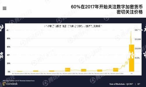 关于也门是否支持数字货币交易，情况比较复杂。以下是一些相关的分析和信息：

也门数字货币的法律与政策环境
在也门，政府的法条和政策对数字货币的监管相对模糊。由于也门国情特殊，持续的冲突和人道危机使得国家在许多领域都面临巨大的法律和监管挑战。尽管一些地方对比特币和其他数字货币表现出兴趣，但国家层面还没有明确的支持或拒绝立场。

数字货币在也门的实际应用
尽管国家并没有正式的政策支持数字货币交易，但在实际应用中，数字货币在一些人群中逐渐受到青睐。比如，因为传统的银行系统受到战争和经济危机影响，许多人开始寻求使用数字货币进行交易，以便更好地保护自己的资产。这种情况下，数字货币为一些民众提供了一种替代性的金融工具。

安全性与风险
当然，使用数字货币也存在风险。在战争状态下，网络基础设施不稳定，交易的安全性难以保障。此外，由于缺乏监管，一些骗子和诈骗行为也层出不穷。因此，虽然在某些圈子里数字货币被视为一种解决方案，但却并非安全的选择。

未来的展望
尽管也门目前对数字货币的态度不明朗，但随着全球数字货币的普及，也门未来可能会需要逐步发展相关的监管政策，以保护用户的权益并促进经济复苏。如果能够建立起相对安全的交易和监管环境，或许可以促成数字货币在也门的健康发展。

小结
总体来看，也门目前并不明确支持数字货币交易，但在一定的背景下，数字货币作为一种替代性金融工具仍然存在应用的可能。然而，必须谨慎对待可能的风险，并保持对市场动态的关注。未来的情况还需继续观察。 

如果你对也门的数字货币或其他相关话题还有更多问题，欢迎继续讨论！