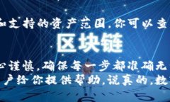 将TP钱包中的资产转账到合约地址的过