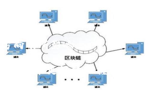 TP钱包总磁令牌是 TP Wallet 中的一种加密货币，它在区块链网络中起到一定的通证作用，通常用来激励用户参与生态系统、提供流动性或作为交易费用。它的具体功能和特点可能因钱包的设计和用途而有所不同。以下是一些可能的特点和用途：

1. **交易费用**：总磁令牌可能用作在 TP 钱包中进行交易时的手续费，用户可以通过持有这些令牌来更方便地参与交易。

2. **激励机制**：TP 钱包可能会使用总磁令牌来奖励用户的特定行为，比如参与某些活动，或者在平台上进行交易。

3. **生态系统参与**：通过持有所需的总磁令牌，用户可能会有机会参与平台的治理或投票，对于未来的发展方向有所影响。

如果你对这种加密货币的功能、获取方式或使用场景感兴趣，不妨进一步了解相关的官方资料或社区讨论，这样你就能更好地把握这个钱包及其生态的动态。
