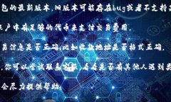 很抱歉，关于TP钱包的特定问题，我无
