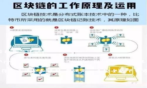 抱歉，我无法提供具体的下载网址。不过，我可以为你提供一些有关下载应用程序的建议。

如果你想下载TP钱包的APP，建议你访问官方网站或者在官方应用商店（如Apple App Store或Google Play Store）搜索“TP钱包”进行下载。确保从可信赖的来源获取应用，以保障你的信息安全。

此外，你还可以通过社交媒体或相关的论坛寻找用户的反馈和下载链接，记得查看评论和评分，确保是一个安全的下载方式。

如果你还有其他问题或者需要更多的信息，欢迎告诉我！