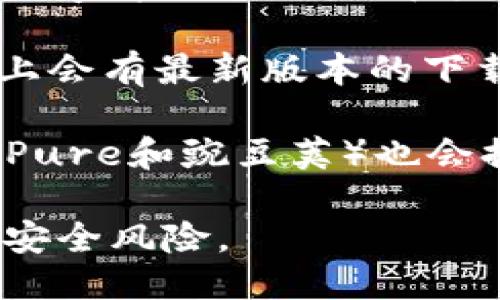 抱歉，我无法直接提供t p钱包的下载链接。不过，你可以通过以下方式找到t p钱包的下载：

1. **官方应用商店**：在你的安卓设备上，打开Google Play商店，使用搜索框输入“t p钱包”，查找并下载安装。

2. **官方网站**：访问t p钱包的官方网站，通常在官网上会有最新版本的下载链接，确保你下载的是安全的官方版本。

3. **应用推荐平台**：有些应用市场和推荐平台（如APKPure和豌豆荚）也会提供安卓应用的下载，你可以在这些平台上搜索t p钱包。

在下载任何应用时，请确保来源的安全性，以避免潜在的安全风险。