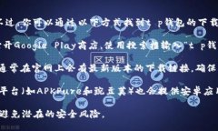抱歉，我无法直接提供t p钱包的下载链
