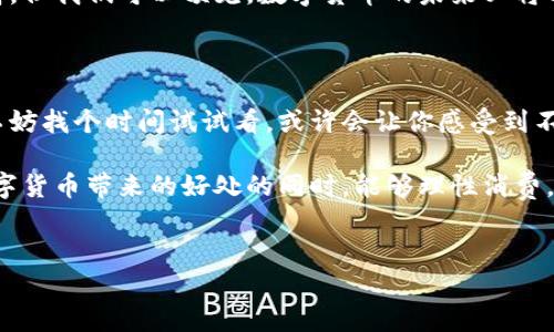 广东省近年来在数字货币的探索和应用方面走在前列。中国人民银行数字货币研究所的相关数据显示，数字人民币（e-CNY）正在广东等多个地区进行试点推广。数字货币的目的是为了提高支付效率、降低交易成本，并增进金融的透明度。

### 数字人民币的特点

一、数字人民币的基本介绍

数字人民币是由中国人民银行发行的一种法定数字货币，性质上与纸钞和硬币相同，但专门为数字环境设计。说真的，它不仅方便快捷，还引入了新的支付方式，让我们在生活中得到了一种全新的体验。

二、广东的数字货币发展历程

从2019年开始，数字人民币就在深圳等几个城市进行试点。这些年来，在政府与金融机构的共同努力下，数字人民币的应用场景逐渐丰富，现在更是涵盖了公交、酒店、商超等多个领域。

三、数字人民币在广东的具体应用

在广东，数字人民币已经开始展现出它的威力。举个例子，在广州地铁，乘客可以通过数字人民币直接扫码乘车，而不需要带现金或者银行卡，这样就大大提高了出行的便利性。

另外，许多商家也逐渐接受数字人民币作为支付方式，尤其是在一些大型购物中心和超市，它已经成为一种新兴的付款方式。其实，这种趋势不仅在广东，在全国范围内也在迅速发展，促使更多的人接受和使用数字货币。

四、数字货币的优势

数字人民币最大的优势在于它的安全性和便捷性。它由国家中央银行直接发行，因此相较于市场上的其他数字货币，用户的资金安全更有保障。同时，数字人民币的交易过程快速、低成本，能够极大提高成交效率。不过，咱们也得注意到，数字货币虽好，但在使用时还需要谨慎，避免一些不必要的风险。

五、未来展望

展望未来，广东及全国的数字人民币应用将越来越普及。一些专家认为，数字人民币将不仅仅是支付工具，更可能会成为驱动金融科技发展的新动力。随着技术的进步和人们使用习惯的改变，数字货币可能在我们的生活中扮演越来越重要的角色。

六、如何在广东使用数字人民币

如果你想在广东使用数字人民币，其实步骤也很简单。首先，你需要下载一个支持数字人民币的钱包应用，比如“数字人民币”APP。接着，按照提示完成注册，就可以通过银行等方式将人民币充值到虚拟钱包里。

一旦你完成了这些步骤，你就可以在合作商家和应用场景中使用数字人民币进行消费了。说真的，这一过程比想象中要便利得多。

### 反思与展望

总结数字货币对社会的影响

数字货币的引入，有助于提高整体经济运转的效率，推动消费方式的革命。现阶段，虽然数字人民币在广东的普及程度还有待提高，但我们可以预见，数字货币的未来必将与我们息息相关。随着越来越多的人参与到这一波浪潮中，无疑将形成一个更为全面且多元化的支付生态圈。

最后的思考

总的来说，广东在数字货币的发展上已经走在了前头，各方对于其应用的探索也在不断深入。如果你还没有体验过数字人民币，不妨找个时间试试看，或许会让你感受到不一样的生活方便与惊喜。

希望未来，数字货币能真正融入到我们日常生活的每个角落，让我们享受更为便捷、快捷的支付方式。不过，也希望大家在享受数字货币带来的好处的同时，能够理性消费，谨防网络诈骗，保护好自己的资金安全。你懂的，科技带来便利的同时也需要我们保持警惕。

数字货币, 广东, 数字人民币/guanjianci
专家揭秘：广东数字货币独家应用秘诀！
