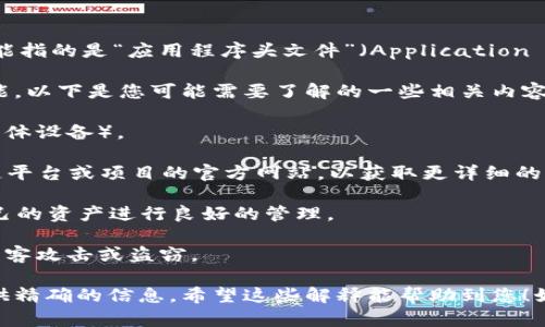 在谈论“T P钱包”或其他数字钱包时，涉及到的术语和缩写可能会让人感到困惑。“APH”可能指的是“应用程序头文件”（Application Header PHP），但在这种情况下，我猜您实际上是在询问与数字货币或区块链相关的术语。

在数字钱包的语境中，您可能是在提到一种特定的加密货币或代币，也可能是某种技术功能。以下是您可能需要了解的一些相关内容和常见术语：

1. **数字钱包**：是存储和管理您的加密货币的工具。它可以是软件（应用程序）或硬件（实体设备）。

2. **APH代币**：若“APH”是指某种特定的加密货币或代币，您可能需要查看相关的区块链平台或项目的官方网站，以获取更详细的信息。

3. **交易记录**：在钱包中，您通常可以查看自己的交易历史，包括入账和出账，确保对自己的资产进行良好的管理。

4. **安全性**：在使用任何数字钱包时，确保您的私钥和安全信息得到妥善保护，以防止黑客攻击或盗窃。

如果您能提供更多的上下文或细节，例如您在具体操作中遇到的问题，可能更容易为您提供精确的信息。希望这些解释能帮助到您！如果还有其他问题，欢迎继续提问。