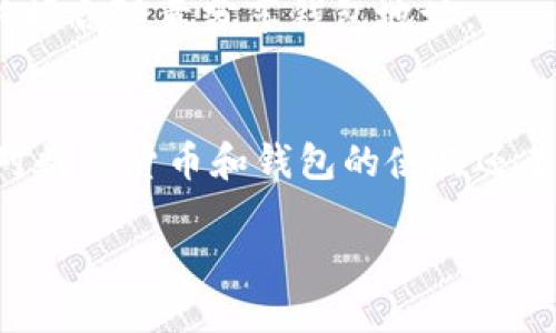 根据您的问题，t p钱包收款地址是可以分享给别人的。以下是关于这一主题的一些详细信息：

### 什么是t p钱包？
t p钱包是一种数字货币钱包，允许用户存储、发送和接收虚拟货币。无论是比特币、以太坊还是其他数字资产，t p钱包都为用户提供了一个方便、安全的管理方式。它就像你钱包里的现金，只不过是数字形式的资产。

### 如何使用t p钱包收款地址？
对于想要接收数字货币的人来说，首先需要获取自己的t p钱包收款地址。这个地址通常是一个由字母和数字组成的字符串，类似于银行账户，你可以把它想象成一个虚拟账户号码。

如果你想要别人将数字货币发送给你，只需将你的收款地址分享给他们即可。这是完全安全的，因为你的收款地址仅用于接收资金，而不是管理权。如果有人知道你的收款地址，他们不能从你的钱包中直接提取资金。

### 分享收款地址的注意事项
尽管收款地址安全性较高，但在分享过程中仍需注意以下几点：

1. **避免分享私钥**：私钥就像你的密码，拥有它的人可以完全控制你的钱包资产。确保你只分享收款地址，而不是私钥。

2. **确认地址正确性**：在分享和使用收款地址之前，最好检查一遍，确保没有输入错误，因为区块链交易不可逆。如果地址错误，资金可能会丢失。

3. **保护隐私**：虽然数字货币提供了一定的匿名性，还是要谨慎对待个人信息，不要在公共场合随意分享钱包地址。

### 总结
总的来说，t p钱包的收款地址是可以放心地分享给他人的，关键在于确保安全使用。如果你对数字货币和钱包的使用还有其他疑问，欢迎随时询问！ 

希望这些信息能帮到你！如果你还有其他关于钱包或者数字货币的问题，尽管问我哦！