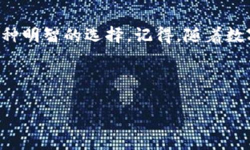 t p钱包能设置多个地址吗

TP钱包作为一款热门的数字货币钱包，提供了多种功能以满足用户需求。很多用户在使用过程中可能会问：“TP钱包能设置多个地址吗？”答案是肯定的，TP钱包允许用户创建和管理多个钱包地址，这为用户的数字资产管理提供了极大的灵活性和便利。接下来，我们就详细探讨一下如何在TP钱包中设置多个地址，以及这样做的好处。

TP钱包简介
首先，让我们来简单了解一下TP钱包。TP钱包（Token Pocket）是一款致力于为用户提供安全、便捷的数字货币存储和管理服务的钱包应用。它支持多种主流的区块链资产，用户可以通过它轻松管理自己的加密货币，随时进行交易、转账等操作。

无论你是数字货币的“新手”还是“老手”，TP钱包都能带给你愉悦的使用体验。尤其是随着加密货币的普及，很多人开始将其视为一种投资方式，拥有多个地址来管理不同类型的资产变得尤为重要。

为什么需要多个地址？
那么，为什么用户会希望在一个钱包中管理多个地址呢？这里有几个原因：

ul
    listrong安全性/strong：通过多个地址分散资产风险。如果你有很大一部分资金存放在一个地址上，这不仅容易被黑客攻击，若地址被盗，所有资产可能一并丧失。/li
    listrong分类管理/strong：不同地址可以用来管理不同类型的资产，比如你可以用一个地址存储比特币，用另一个地址存储以太坊，这样可以让你的资产管理更加清晰。/li
    listrong隐私保护/strong：每个地址都是公开的，如果你频繁使用同一个地址进行交易，可能会暴露你的交易习惯和资产情况。使用多个地址可以在一定程度上保护个人隐私。/li
/ul

如何在TP钱包中设置多个地址
设置多个地址其实相对简单。下面是一些步骤，帮助你在TP钱包中创建和管理多个地址。

ol
    listrong下载并安装TP钱包/strong：首先，你需要在手机应用商店中下载TP钱包应用。安装后，按照提示完成初步的设置。/li
    listrong创建钱包/strong：如果你是第一次使用TP钱包，可以选择“创建钱包”。系统会引导你设置密码并保存助记词。注意，这一步非常重要，助记词是你恢复钱包的关键。/li
    listrong生成新的地址/strong：在钱包主页，你会看到当前地址的信息。在这里，你可以选择“添加地址”或者“创建新钱包”。每次添加新地址时，系统会为你自动生成新的公钥和私钥，你只需记住或者记录下这个新地址。/li
/ol

管理多个地址的技巧
当你拥有了多个钱包地址后，管理这些地址也是一项需要技巧的工作。以下是一些实用的小建议，帮助你更有效地管理：

ul
    listrong记录地址/strong：虽然TP钱包简单易用，但为了避免出错，建议将每个地址和对应的资产记录在一个安全的地方。/li
    listrong定期检查/strong：定期登录你的TP钱包，检查每个地址上的资产情况，确保没有异样的交易发生。/li
    listrong使用标签功能/strong：如果TP钱包支持，你可以为每个地址添加标签，这样在管理的时候更加方便。比如，你可以用“投资”、“生活费用”等标签来区分地址。/li
/ul

总结
总的来说，TP钱包不仅支持设置多个地址，还能帮助用户更好地管理自己的数字资产。无论是出于安全、隐私还是管理便利的考虑，拥有多个地址都是一种明智的选择。记得，随着数字货币市场的不断发展，保持警惕和更新自己的安全知识是非常重要的。

在使用TP钱包的过程中，如果你还有其他问题，比如如何转账、如何备份钱包等，随时可以查阅相关的官方文档或社区讨论，相信你会找到满意的答案。

希望这篇文章能够解答你对TP钱包设置多个地址的疑惑！如果你有更多的使用经验或心得，也欢迎分享你的想法，让我们一起学习、一起进步！