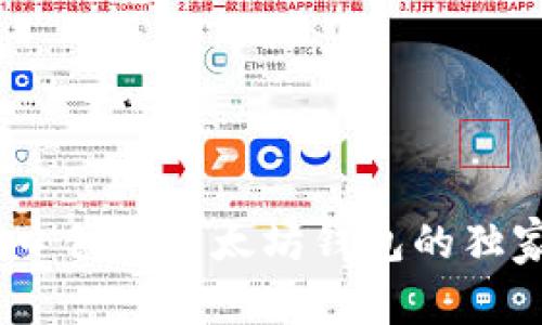 如何使用PHP接口创建以太坊钱包的独家秘诀，专家解析