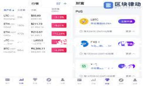   TP钱包支付密码修改，专家独家秘诀大揭秘 / 

 guanjianci TP钱包, 支付密码, 修改 /guanjianci 

什么是TP钱包？
说到数字货币钱包，TP钱包可谓是行业内的佼佼者。作为一款多功能的数字货币钱包，TP钱包不仅支持多种数字货币的存储和交易，还为用户提供了方便快捷的操作体验。但在使用过程中，有时候我们会遇到需要修改支付密码的情况，例如密码忘了，或者为了安全起见，想要更换一个更复杂的密码。

为什么要修改支付密码？
这真的很简单，很多人可能会觉得“我之前都用得好好的，干嘛要改”，但在这个信息化的时代，保护个人资产安全显得尤为重要。就像我们常说的，防范于未然嘛！如果你的密码过于简单，或者在公共场合使用过密码，这时候及时修改就是一种保护措施。说真的，坚决不能掉以轻心！

TP钱包支付密码修改流程详解
下面就来给大家仔细讲解一下如何修改TP钱包的支付密码，其实步骤并不复杂，跟着我来就好了！

h4步骤一：打开TP钱包/h4
首先，当然是需要打开你的TP钱包应用啦。你可以在手机上找到TP钱包的图标，点开它，登录你的账户。如果你还没有账户的话，那就别担心，先注册一个账号吧，不过这跟今天的话题不太相关。

h4步骤二：进入“设置”菜单/h4
登录成功后，找到右下角的“我”按钮，这里就是你的个人中心。在个人中心界面里，右上角有个设置的图标，点进去后就可以看到各种设置选项。

h4步骤三：选择“修改支付密码”选项/h4
在设置界面里，寻找“安全”或“支付密码”选项。具体的取决于你的版本，部分版本可能会有所不同。找到后，点击进入，就可以看到“修改支付密码”的选项了。

h4步骤四：输入旧密码与新密码/h4
此时系统会要求你输入旧的支付密码，这里要特别注意哦！输入密码的时候，最好在一个安静的环境下进行，避免被他人看到。输入完成后，再 vervolgens 输入你想要设定的新密码。一个建议是，新密码不要太简单，最好包含字母、数字和符号，这样更安全。

h4步骤五：确认修改/h4
最后一步，确认你的新密码并点击确认按钮。恭喜你！支付密码成功修改。确保你记住这个新密码，或是将它妥善保管起来，别弄丢了哦！

修改支付密码后需要注意的事项
为了确保你后续的使用过程顺利，以下几点一定要特别注意：
h41. 定期更换密码/h4
对于支付密码，不建议长期使用同一个密码。定期更换，不仅能提高安全性，还能让你心里更踏实。

h42. 使用强密码/h4
说真的，简单的数字和低级别的字母组合很容易被破解，强烈建议使用密码管理工具，专门生成复杂密码，既安全又方便。

h43. 切勿在公共场所输入密码/h4
无论是改密码还是办其他事情，尽量在安全的环境里进行。公共场所人来人往，眼花缭乱，你的密码多半看得一清二楚。所以，最好避免在这些场合进行操作。

h44. 启用双重验证/h4
虽然TP钱包自身就有不少安全措施，但为了进一步保护你的账户，开通双重验证也是个不错的主意。即便有人获取到了你的密码，没有第二层验证也是无法轻易登录的。

总结
修改TP钱包支付密码并没有想象中的复杂，掌握了正确的步骤后，其实你就可以轻松搞定。当然，安全性始终是我们使用数字钱包时最需要关注的重点。希望这些小秘诀能对你有所帮助！如果你在使用过程中遇到任何问题，不妨随时去查询最新的官方指南或者联系官方客服哦。有任何想法或者疑问，欢迎留言交流，你的反馈将是我们前进的动力！

说到底，钱包里的资产可都是我们的辛苦付出，因此在保管和使用时千万要小心谨慎，保护好自己的每一个财务安全！

关于TP钱包的更多介绍
如果你想更深入了解TP钱包的其他功能，比如如何进行数字货币交易、如何查看资产明细、甚至如何使用TP钱包的社区功能，那么我们以后再详细聊一聊。毕竟这些都是关乎我们如何更好地管理数字资产的重要环节，因此不能虎头蛇尾。希望你能在这个快速发展的数字货币时代，找到最适合自己的方式去管理和投资你的资产！

最后，这里再次强调一下，保障你的数字资产安全是绝对不可或缺的一个环节，任何时候我们都要以安全为首要导向，才能在这大千世界中走得更稳更远。记得保护好自己的账户哦！有空一起交流学习，互相帮助，争取在数字货币的世界中玩得开心、赚得顺利！