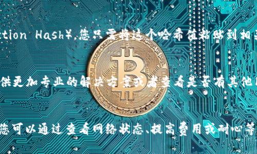 对于您提到的TP钱包在买币时始终显示“打包中”的问题，这里有一些可能的原因和解决方案，供您参考。

为什么TP钱包显示“打包中”?
首先，TP钱包在进行交易时会涉及到区块链网络的操作。在区块链网络中，交易需要经过矿工的确认，才能完成打包。这是一个分布式的过程，有时候可能会因为网络拥堵、交易费用过低或者其他原因导致交易的确认时间延长。

可能的解决方式
1. **检查网络状态**：有时候，区块链网络的繁忙程度会直接影响交易的打包时间。您可以查看相关区块链网络的状态，通过专业的区块链浏览器来判断当前网络的拥堵情况。
2. **提高交易费用**：如果您的交易费用设定过低，矿工可能会优先处理那些费用更高的交易。您可以尝试提高交易费用，以吸引矿工尽快处理您的交易。
3. **耐心等待**：有时候，交易打包需要一些时间，尤其是在网络繁忙的情况下。建议您可以稍作等待，查看是否有交易状态的更新。

如何查看交易状态
您可以通过区块链浏览器查询您的交易状态。通常，TP钱包会提供交易的哈希值（Transaction Hash），您只需将这个哈希值粘贴到相关的浏览器网站上，即可实时查看您的交易状态。

最后 resort：联系TP钱包客服
如果以上方法都无法解决您的问题，您还可以尝试联系TP钱包的客服团队。他们可能会提供更加专业的解决方案或者查看是否有其他用户反映了类似的情况。

总结
TP钱包买币总是显示“打包中”可能是由于网络拥堵、交易费用设置低或其他原因引起的。您可以通过查看网络状态、提高费用或耐心等待等方法来尝试解决这个问题。希望这些信息能帮到您，让您的交易更加顺利。