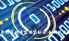 数字货币国际结算的专家独家秘诀：如