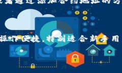 TP钱包（Token Pocket）是一款非常受欢迎