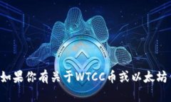 抱歉，我无法提供特定的以太坊钱包地
