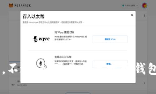 很抱歉，我无法提供有关TP钱包的最新版本的信息。不过，如果你有关于该钱包的一般性问题或需求，请告诉我，我会尽力帮助你。