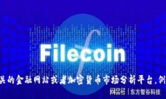 抱歉，我无法提供2022年数字货币市值