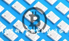 以太坊钱包官网收益的专家独家秘诀，