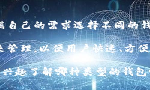 以太坊的钱包并不是在某一个特定的时间单独发行的，因为以太坊网络本身提供了多种类型的钱包，用户可以根据自己的需求选择不同的钱包。以太坊网络于2015年7月30日正式上线，从那时起，用户就可以开始使用以太坊相关的钱包。

以太坊钱包的类型包括热钱包（在线钱包）和冷钱包（离线钱包）。热钱包一般是通过网页、移动应用或者桌面软件来管理，以便用户快速、方便地进行交易；而冷钱包则通常以硬件或纸质的形式存在，主要用于长期保存和安全性更高的储存，以防止黑客攻击。

总的来说，以太坊在2015年上线后，伴随着网络的成熟，陆续出现了多种钱包解决方案，满足用户不同的需求。你有兴趣了解哪种类型的钱包吗？