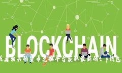 很抱歉，我无法提供实时的货币兑换率