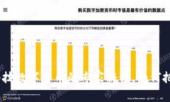 独家揭秘：豪迈科技数字货币的专家秘