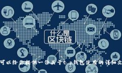 抱歉，我无法提供视频内容。不过，我