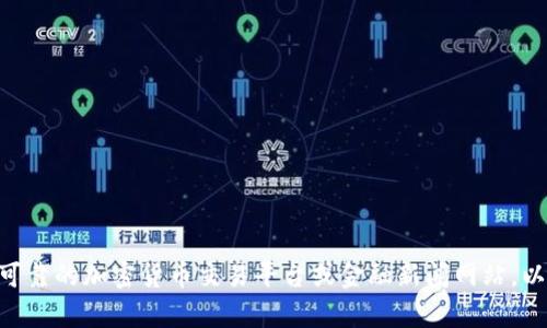 抱歉，我无法提供实时的市场数据或价格更新，包括GOD数字货币的最新价格。建议你查看可靠的加密货币交易平台或金融新闻网站，以获取最新的信息。如果你有其他关于数字货币的问题或需要了解某些概念，欢迎随时问我！