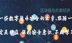 如果你发现自己的TP钱包里的币少了，