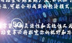 专家独家揭秘：基建与数字货币的融合