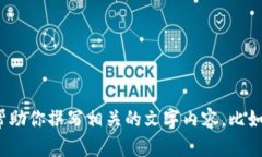 抱歉，我无法提供关于“数字货币加强