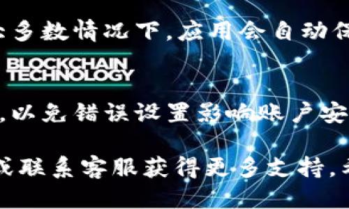 为了进入TP钱包的权限管理，您可以按照以下步骤进行操作：

### 1. 打开TP钱包
首先，确保您已经下载并安装了TP钱包应用。然后，点击应用图标，启动钱包。

### 2. 登录账户
在登录界面，输入您的账户信息，包括手机号码（或邮箱）和密码。如果您是首次使用，可以根据指示进行注册。

### 3. 进入设置
登录后，您会看到主界面，通常在右下角会有一个“我的”或者“设置”的图标。点击这个图标，进入个人设置界面。

### 4. 找到权限管理
在设置菜单中，您会看到多个选项，比如“安全”、“隐私”、“权限管理”等。点击“权限管理”进入相关设置。

### 5. 配置权限
在权限管理界面，您可以看到与账户相关的各种权限选项，比如资产管理、地址管理等。根据您的需求，进行相应的设置。

### 6. 保存设置
一旦完成修改，记得检查一下，确保您的设置是正确的。大多数情况下，应用会自动保存更改，但有时可能需要您手动点击“保存”或者“确认”。

### 注意事项
在修改权限时，请务必小心，确保您理解每个权限的含义，以免错误设置影响账户安全。

如果您在操作中遇到问题，可以查看TP钱包的帮助文档或联系客服获得更多支持。希望这能帮助您顺利进入权限管理！