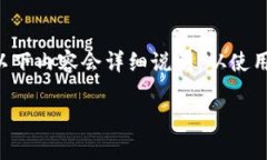 导入火币私钥到TP钱包的步骤其实并不