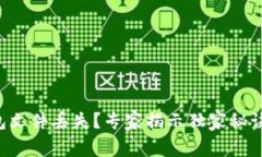 以太坊钱包文件丢失？专家揭示独家秘