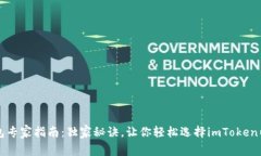 以太坊钱包专家指南：独家秘诀，让你
