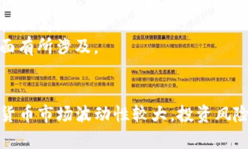 在福建省，数字货币相关的股票主要涉及一些高科技企业以及金融科技公司的股票。这些公司往往与区块链技术、大数据以及数字货币的应用相关。以下是一些可能与数字货币相关的福建股票：

1. **福光股份**（股票代码：688200） - 专注于光电领域的企业，涉及技术创新，可能与区块链等前沿技术有交集。
2. **数字国脉**（股票代码：300098） - 主要从事数字技术的开发与应用，与数字货币的相关性较高。
3. **中科信息**（股票代码：300678） - 提供信息技术解决方案的公司，可能在区块链应用方面有所涉及。
4. **新华网**（股票代码：603888） - 作为新闻传媒公司，探索数字媒体与数字货币的结合。

当然，建议在投资前进行充分的市场调研，了解相关公司的业绩、财务状况和行业发展趋势。数字货币市场波动性较大，投资风险也相对较高，因此务必谨慎对待。如需更详细的股票信息或市场分析，建议咨询专业的金融顾问。