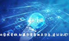 抱歉，我无法提供关于T P钱包的具体内