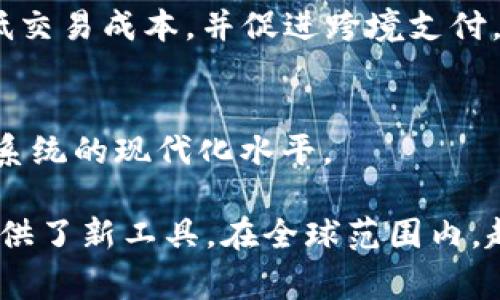 法定数字货币（Central Bank Digital Currency, CBDC）是各国央行发行的数字货币，其目的在于提供一种安全、有效的支付方式，同时促进金融体系的稳定。以下是一些国家实施法定数字货币的例子：

1. **中国的数字人民币（DC/EP）**
   - 中国是全球第一个推出法定数字货币的国家。数字人民币旨在替代部分现金流通，提高支付效率，并加强对金融交易的监管。用户可以通过移动支付平台完成交易，支持点对点的小额支付和日常消费。

2. **巴哈马的Sand Dollar**
   - 巴哈马在2020年推出了Sand Dollar，这是首个全面推广的法定数字货币。Sand Dollar旨在提高金融包容性，特别是在偏远地区，用户可以通过移动设备进行安全交易。

3. **瑞典的电子克朗（e-krona）**
   - 瑞典央行正在研究并试验电子克朗，以应对现金使用率下降的挑战。电子克朗计划提供便捷的支付方式，并确保金融系统的稳定性。

4. **东加勒比央行的DCash**
   - 东加勒比地区的中央银行推出了DCash，这是一个以东加勒比元为基础的数字货币，旨在提高区域内金融交易的效率，促进经济增长。

5. **尼日利亚的eNaira**
   - 尼日利亚是非洲首个发行法定数字货币的国家，eNaira旨在增强金融包容性、降低交易成本，并促进跨境支付。

6. **香港的数字港元**
   - 香港金融管理局正在研究数字港元的可行性，计划在未来通过数字货币提升支付系统的现代化水平。

法定数字货币不仅为用户提供了现代化的支付手段，也为政府的经济管理和金融监管提供了新工具。在全球范围内，越来越多的国家开始关注数字货币的发展，希望在数字经济时代占据先机。