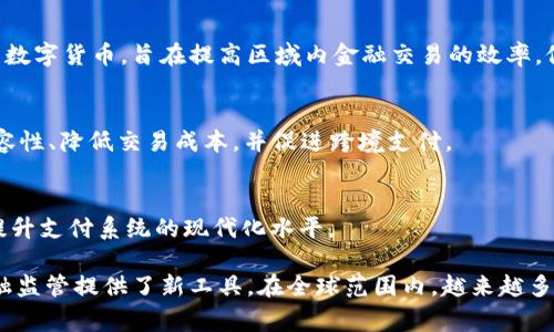 法定数字货币（Central Bank Digital Currency, CBDC）是各国央行发行的数字货币，其目的在于提供一种安全、有效的支付方式，同时促进金融体系的稳定。以下是一些国家实施法定数字货币的例子：

1. **中国的数字人民币（DC/EP）**
   - 中国是全球第一个推出法定数字货币的国家。数字人民币旨在替代部分现金流通，提高支付效率，并加强对金融交易的监管。用户可以通过移动支付平台完成交易，支持点对点的小额支付和日常消费。

2. **巴哈马的Sand Dollar**
   - 巴哈马在2020年推出了Sand Dollar，这是首个全面推广的法定数字货币。Sand Dollar旨在提高金融包容性，特别是在偏远地区，用户可以通过移动设备进行安全交易。

3. **瑞典的电子克朗（e-krona）**
   - 瑞典央行正在研究并试验电子克朗，以应对现金使用率下降的挑战。电子克朗计划提供便捷的支付方式，并确保金融系统的稳定性。

4. **东加勒比央行的DCash**
   - 东加勒比地区的中央银行推出了DCash，这是一个以东加勒比元为基础的数字货币，旨在提高区域内金融交易的效率，促进经济增长。

5. **尼日利亚的eNaira**
   - 尼日利亚是非洲首个发行法定数字货币的国家，eNaira旨在增强金融包容性、降低交易成本，并促进跨境支付。

6. **香港的数字港元**
   - 香港金融管理局正在研究数字港元的可行性，计划在未来通过数字货币提升支付系统的现代化水平。

法定数字货币不仅为用户提供了现代化的支付手段，也为政府的经济管理和金融监管提供了新工具。在全球范围内，越来越多的国家开始关注数字货币的发展，希望在数字经济时代占据先机。