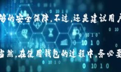 TP钱包（TokenPocket Wallet）是一款多链数