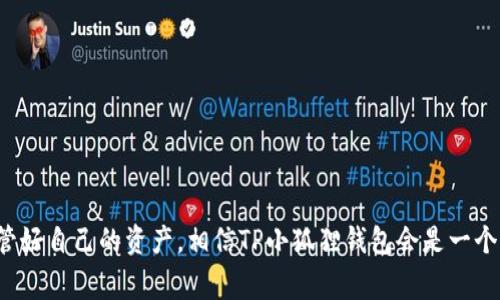    揭秘TP小狐狸钱包：专家独家分享信任与安全的秘密  / 

 guanjianci  TP小狐狸钱包, 数字钱包, 加密货币  /guanjianci 

什么是TP小狐狸钱包？
嘿，朋友们！今天我们来聊聊一个在数字货币圈子里越来越受欢迎的工具——TP小狐狸钱包。说真的，如果你是加密货币的爱好者，或者只是想试试新鲜事物，那么这个钱包可能会让你眼前一亮。它不仅仅是一个储存数字资产的工具，更是你的安全护卫。

TP小狐狸钱包的基本功能
首先，我们得弄清楚TP小狐狸钱包到底有什么基本功能。简而言之，它是一款多币种支持的钱包，您可以将比特币、以太坊、莱特币等多种加密货币存储在这个钱包里。它的界面友好，即使是对新手来说也很容易上手。通过简单的步骤，您就能创建自己的钱包账户。

信任与安全：TP小狐狸钱包的关键秘诀
相信大家都知道，安全性对于数字钱包来说是至关重要的。毕竟，损失一笔加密资产可不仅仅是数字上的损失，而是资产安全的重大威胁。TP小狐狸钱包在这方面做得非常出色。它采用了多重加密技术，确保用户的资产不会轻易被盗取。
除了基础的加密保护，TP小狐狸钱包还有独特的备份和恢复功能。这意味着如果你手机丢了或者钱包被损坏，只要有备份，你就可以轻松找回你的资产。说真的，这点相当人性化，很多用户在这方面都感到安心。

用户体验：简单易上手
说到用户体验，我觉得TP小狐狸钱包做得相当不错。它的界面设计简单明了，各个功能一目了然。公交车上、咖啡馆里，甚至是沙发上，你都能轻松完成转账。尤其是对于那些刚入门数字货币的朋友，TP小狐狸钱包提供的操作提示和引导，真的能够让你少走很多弯路。

如何注册和使用TP小狐狸钱包
想要使用TP小狐狸钱包，首先得下载它的App，支持iOS和Android系统。接着，按照提示进行注册，你会被要求设置一个强密码，当然也可以选择指纹识别，增添了一层安全保护。
注册完成后，您可以通过钱包提供的地址接收加密货币，非常便利。而且，在进行交易时，费用透明，您可以清楚知道每笔交易的相关费用，这是其他一些钱包难以做到的。

TP小狐狸钱包的社区与支持
近年来，钱包的功能越来越多，很多用户有了不同的需求。这时，TP小狐狸钱包的社区支持显得尤为重要。无论是在使用中遇到问题，还是对钱包功能的建议，您都可以通过官方渠道获得反馈。社区的存在，让用户之间的交流变得顺畅，很多用户分享自己的使用心得，给其他用户提供了很不错的参考。

总结与未来的发展
总的来说，TP小狐狸钱包是一款很有潜力的数字钱包。无论是它的安全性、用户体验，还是强大的社区支持，都让人感到放心。如果你还没有尝试过，完全可以了解一下。
当然，随着数字货币市场的不断变化，钱包的安全问题也会时刻存在。希望TP小狐狸钱包能在未来继续保持对用户资产的重视，不断更新迭代，让用户的资产安全没有后顾之忧。

常见问题解答
在这里，我想列出一些用户使用TP小狐狸钱包时常见的问题，也许对你有所帮助。
h4Q1：TP小狐狸钱包支持哪些币种？/h4
A1：TP小狐狸钱包支持多种主流数字货币，包括比特币、以太坊、莱特币等，后续可能还会增加更多币种。
h4Q2：如何备份我的TP小狐狸钱包？/h4
A2：你可以在钱包设置中找到备份选项，按照提示进行备份，建议定期更新备份，以防万一。
h4Q3：TP小狐狸钱包的费用是怎样计算的？/h4
A3：每笔交易的费用会在交易确认前透明显示，用户可以自行选择处理速度来决定费用的高低。

最后的建议
记住，任何数字资产都需要谨慎对待，无论是选择钱包还是进行投资，都要多做功课。希望大家都能选择到合适自己的工具，保管好自己的资产。相信TP小狐狸钱包会是一个不错的选择，让我们共同见证数字货币的未来吧！