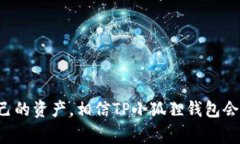    揭秘TP小狐狸钱包：专家独家分享信