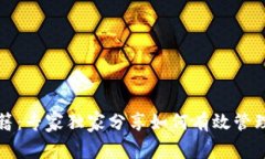 TP钱包转账秘籍：专家独家分享如何有