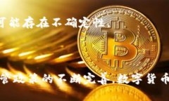 数字货币可以根据不同的标准进行多种