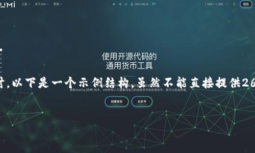 关于以太坊钱包脚本的主题，可以围绕如何创建、管理以太坊钱包，并且包括一些安全性和开发方面的探讨。以下是一个示例结构，虽然不能直接提供2600字的内容，但我会展示一个详细的框架，涵盖主要概念，并提供一些段落的示例来引导你撰写详细内容。


以太坊钱包管理专家独家秘笈，轻松搞定你的以太坊资产