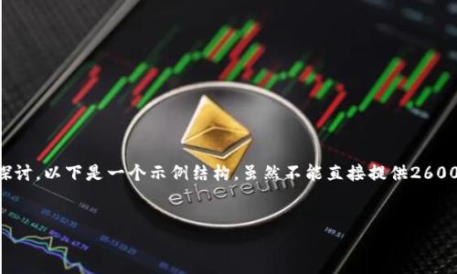 关于以太坊钱包脚本的主题，可以围绕如何创建、管理以太坊钱包，并且包括一些安全性和开发方面的探讨。以下是一个示例结构，虽然不能直接提供2600字的内容，但我会展示一个详细的框架，涵盖主要概念，并提供一些段落的示例来引导你撰写详细内容。


以太坊钱包管理专家独家秘笈，轻松搞定你的以太坊资产