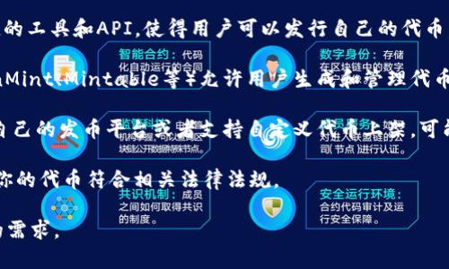 关于TP钱包发币的第三方服务提供商，一些主要的选项包括去中心化的协议、区块链服务平台和一些常见的加密货币交易所。以下是一些可能的第三方服务提供商：

1. **去中心化交易所（DEX）：** 许多去中心化交易所允许用户在TP钱包中发行和交易代币。例如，Uniswap、PancakeSwap等。

2. **区块链开发平台：** 一些区块链开发平台提供了便捷的工具和API，使得用户可以发行自己的代币，例如Ethereum、Binance Smart Chain等。

3. **代币生成服务：** 一些专门的代币生成服务（如TokenMint、Mintable等）允许用户生成和管理代币，这些通常也可以与TP钱包兼容。

4. **加密货币交易所：** 一些大交易所如币安、火币等有自己的发币平台或者支持自定义代币上架，可能对TP钱包有良好的支持。

与此同时，也要注意发币过程中的合规性和技术细节，确保你的代币符合相关法律法规。

如若需要更详细的信息或具体操作步骤，可以提供更具体的需求。