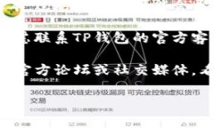 关于TP钱包的JustWap功能，当前有用户反