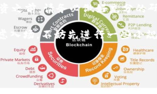 数字货币赚钱的好处

在近年来，数字货币的热潮迅速席卷了全球，很多人都在谈论如何通过数字货币来赚钱。在这篇文章中，我们将深入探讨数字货币赚钱的各种好处和优势，帮助你更好地理解这个新兴领域。

什么是数字货币？

在开始之前，咱们先聊聊什么是数字货币。简单来说，数字货币是一种以电子形式存在的货币，它不依赖于传统的银行系统，而是基于区块链技术，具有去中心化的特点。比特币（Bitcoin）是最早也是最著名的数字货币，随后出现了以太坊（Ethereum）、瑞波币（Ripple）等各种虚拟货币。

数字货币赚钱的魅力

那么，为什么越来越多的人对数字货币产生了浓厚的兴趣呢？说真的，赚钱是其中一个最重要的因素。以下是数字货币带来的几大赚钱优势：

1. 投资回报潜力

首先，我们要提到的是投资回报的潜力。数字货币的价格波动非常大，有时候一次上涨可能让你获得数倍的收益。比如，2010年时一个比特币的价格还不到1美元，而在2021年时，它的价格高达数万美元！通过这种投资，许多人实现了财富的快速增长。

2. 低门槛，人人可参与

相比于传统的股市投资，数字货币的进入门槛相对较低。你只需拥有一个电子钱包，就可以开始购买、交易和投资。说真的，这对那些资金不多但仍想投资赚钱的普通人来说，真的是个不错的机会。有些平台甚至允许你以几十美元的投资开始，慢慢积累。

3. 金融自由与去中心化

数字货币的去中心化特性使得整个金融体系变得更加透明。没有中央银行的介入，不再受限于传统金融体系的规则。这意味着你可以更加自由地管理自己的财富，也不必担心银行的各种限制和费用。对许多人来说，这种自由感是相当重要的。

4. 多样化投资组合

在数字货币世界里，有各种各样的币种可供选择。你可以根据自己的兴趣和风险承受能力，自由选择投资组合。是否更喜欢稳健的以太坊，还是想尝试喷发速度最快的山寨币？这种多样化经营的方式能够有效降低你的投资风险。

5. 技术发展的机会

随着区块链技术的发展，数字货币背后所蕴含的技术潜力也是我们不能忽视的。很多项目都致力于通过创新的技术解决现实世界的问题，参与这些项目不仅能够赚钱，还能见证前沿技术的发展，这对于那些科技爱好者来说，简直是双重享受。

6. 社区支持与共享经济

数字货币的另一个重要特点是社区。如比特币和以太坊都拥有强大的社区支持。加入这些社区，你可以获得最新的信息、参与讨论，还能与志同道合的人建立联系。这种人与人之间的互动，往往能带来更多的商机。

7. 被动收入的机会

除了通过买低卖高来赚钱，许多人还考虑到通过数字货币获得被动收入。例如，通过质押（staking）加密货币，你可以获得额外的代币奖励。有些平台甚至提供流动性挖矿，允许你将自己的代币提供给交易所，进而获得收益。这种方式相对安全，又能让你的资产增值，真的是一种聪明的理财方式。

数字货币赚取风险

当然，任何投资都有风险，数字货币也不例外。尽管它能带来许多赚钱的机会，但同时也会面临价格暴跌、政策监管等风险。因此，在投资之前，请务必做好充分的研究和准备。

总之，数字货币带来的赚钱机会是多方面的，它不仅仅局限于短期的交易盈利，而是包含了更广泛的财务自由与技术创新。如果你考虑入场，不妨先进行一些小规模的投资，慢慢积累经验，找到适合自己的投资方法。

数字货币,赚钱,投资/guanjianci  
专家揭秘数字货币赚钱的独家秘诀，快来发现这些好处！