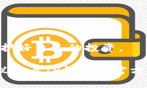 在TP钱包（TokenPocket）中领取分红币的具体步骤如下：

### 第一步：打开TP钱包

首先，确保你已经在手机上下载并安装了TP钱包应用。如果还没有，去应用商店下载并安装。打开应用后，你会看到相关的数字资产界面。

### 第二步：登录你的钱包

如果你已经创建了钱包，请使用你的私钥或助记词登录到TP钱包。如果你是新用户，则需要按照指示创建一个新钱包。

### 第三步：查看资产

在主界面，选择“资产”标签。在这里，你可以查看你的数字资产，包括分红币。这些分红币可能是通过持有特定的代币或参与某些项目而产生的。

### 第四步：查找分红币

你可能需要滚动一下或者搜索一下才能找到分红币的相关信息。有些分红币可能不会直接显示在你的资产中，你可能需要在持有的代币中查找相关项目。

### 第五步：进入相关项目

一旦找到了相关的代币，例如某个赚币或分红项目，点击进入该代币的页面。在这个页面中，通常会有关于如何领取分红信息的说明，比如领取分红币的按钮或链接。

### 第六步：领取分红

如果该代币支持分红功能，通常会有一个“领取分红”或“提取分红”的按钮。点击这个按钮，按照提示进行操作。可能会弹出确认框，要求你确认领取分红。

### 第七步：确认分红到账

一旦你完成了领取步骤，资金会在短时间内显示在你的资产中。如果没有及时到账，耐心等待一下，或者查看交易记录确认分红是否成功领取。

### 常见问题解答

#### 1. 分红币不显示怎么办？

如果你的分红币没有显示，首先检查你的钱包和网络是否正常。在某些情况下，你可能需要手动添加代币合约地址来查看。

#### 2. 分红币是否需要手续费？

领取分红币时，通常会涉及一定的网络手续费，这取决于区块链网络的状态。在领取前，确保钱包内有足够的主币来支付手续费。

### 注意事项

- **安全性**：确保你的钱包安全，不要泄露私钥或助记词。
- **项目风险**：参与分红项目前，请务必了解项目的真实性和风险，保护好自己的投资。

以上就是在TP钱包中领取分红币的步骤。如果你在操作中遇到困难，建议查看TP钱包的官方帮助文档或联系他们的客服。希望这些信息能帮到你！