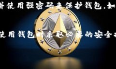 在区块链技术中，不同的钱包和不同的